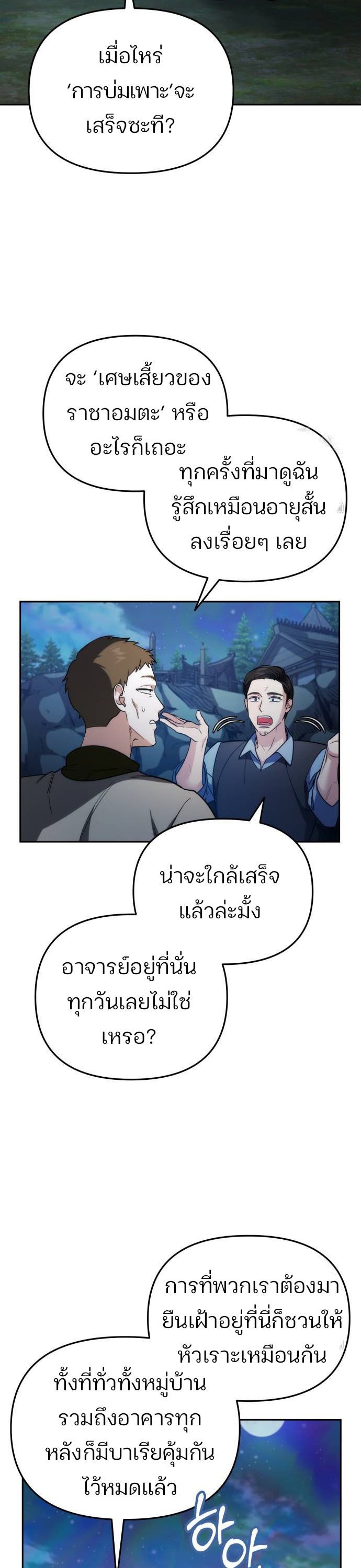 My clone is becoming a giant ตอนที่ 3 33