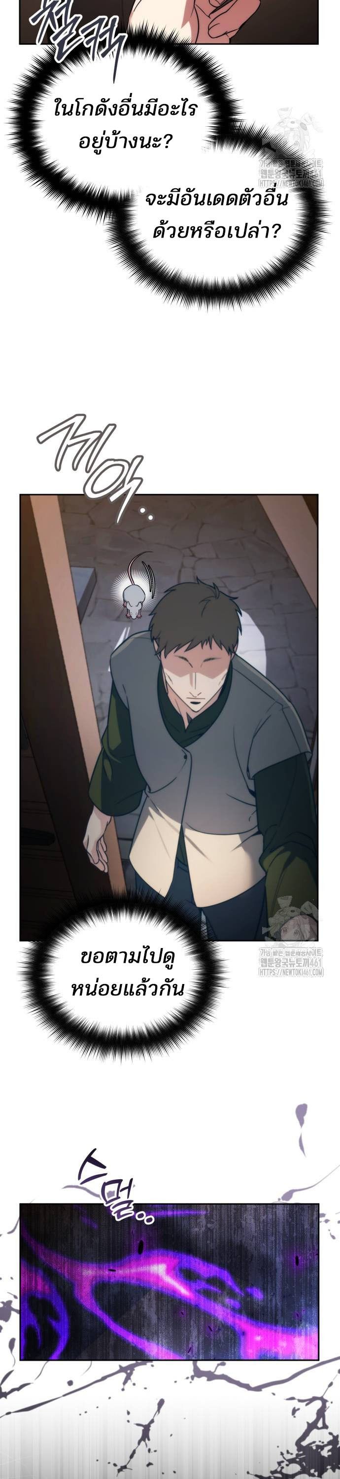 My clone is becoming a giant ตอนที่ 3 30