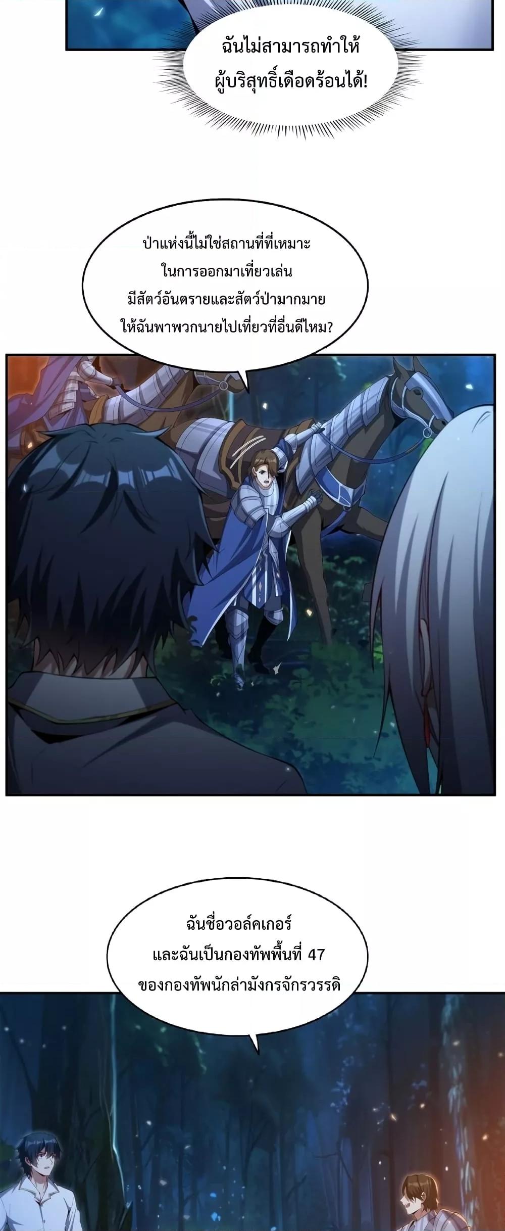 Malevolent Dragon! I Don’t Want to Have Any More Children With You ตอนที่ 4 16