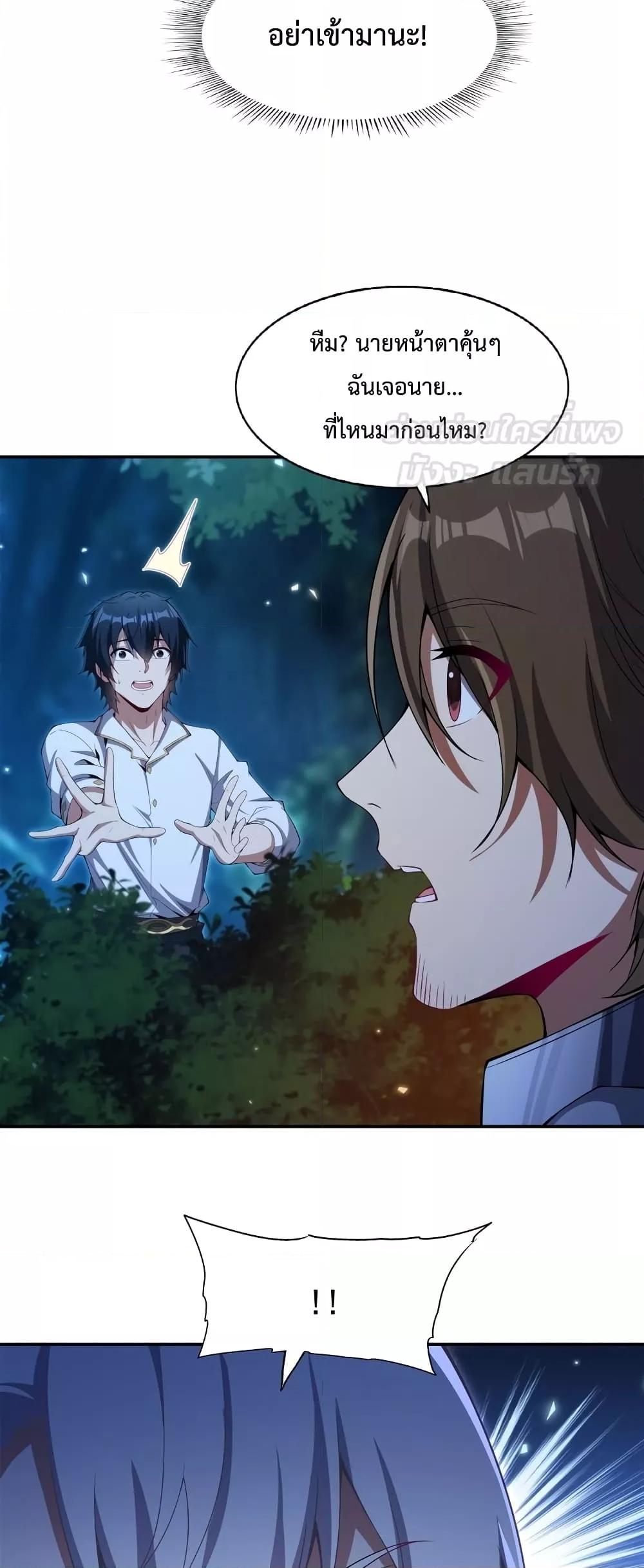 Malevolent Dragon! I Don’t Want to Have Any More Children With You ตอนที่ 4 18