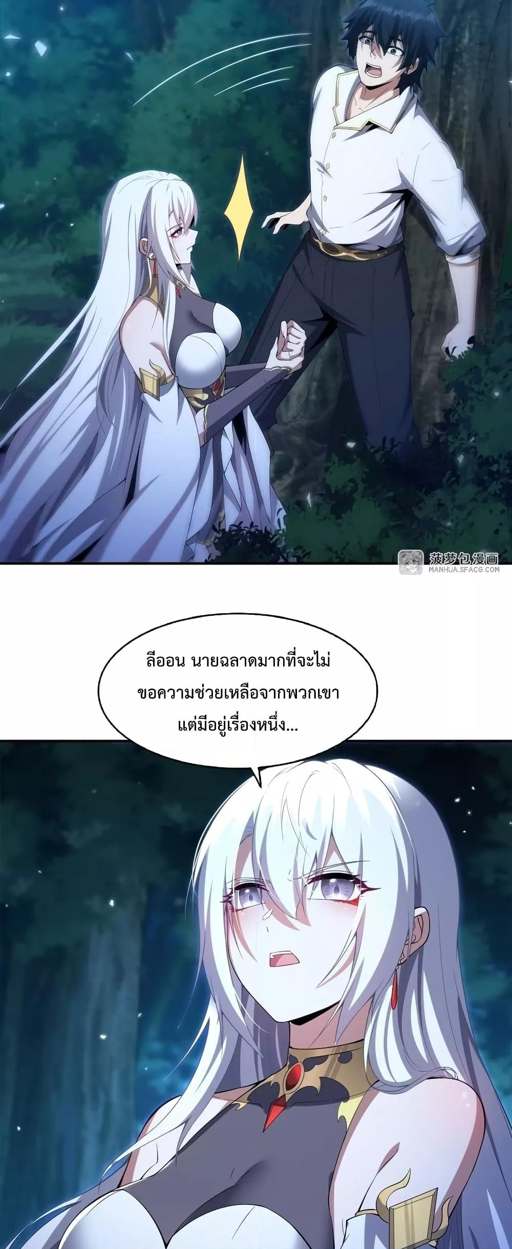 Malevolent Dragon! I Don’t Want to Have Any More Children With You ตอนที่ 4 24