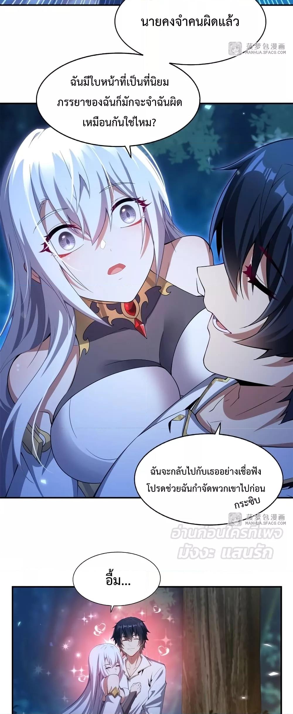 Malevolent Dragon! I Don’t Want to Have Any More Children With You ตอนที่ 4 21