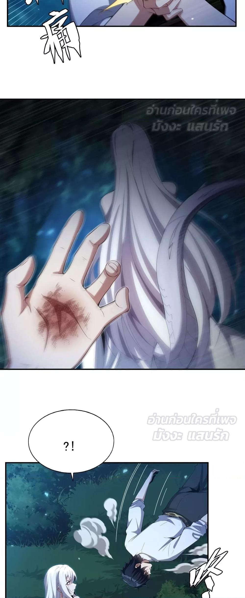 Malevolent Dragon! I Don’t Want to Have Any More Children With You ตอนที่ 4 27