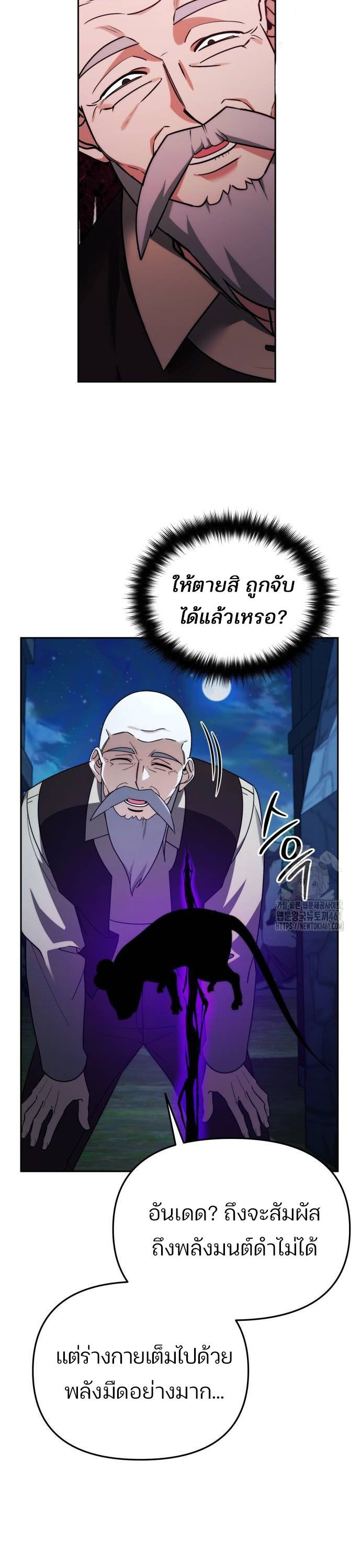 My clone is becoming a giant ตอนที่ 3 37