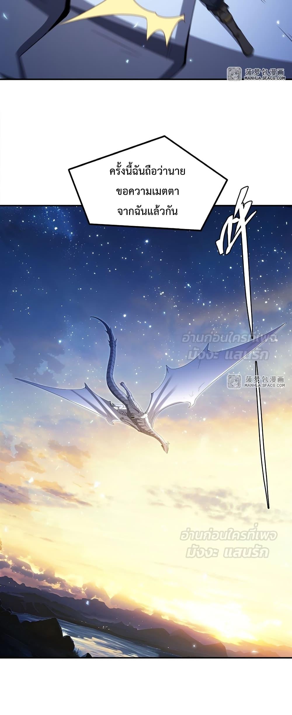 Malevolent Dragon! I Don’t Want to Have Any More Children With You ตอนที่ 4 31
