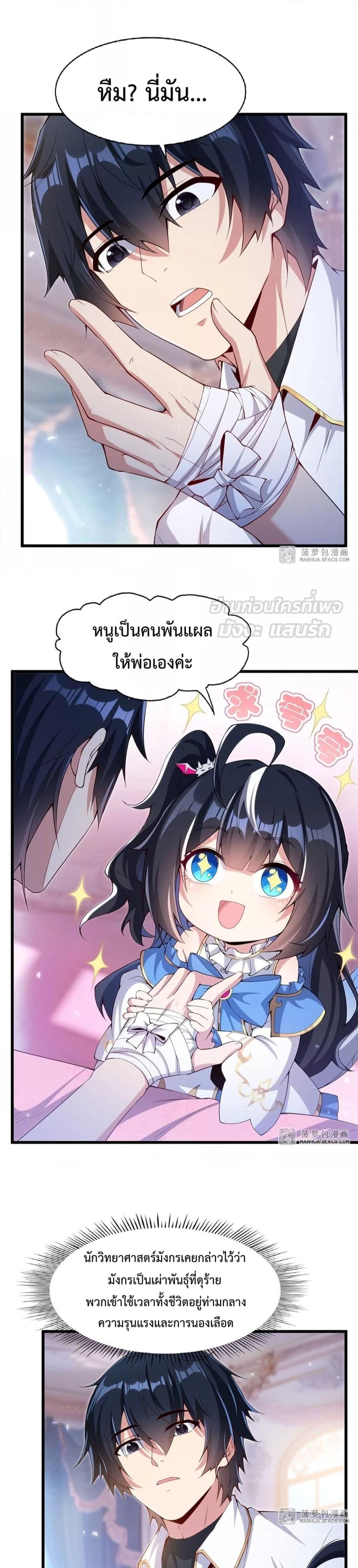 Malevolent Dragon! I Don’t Want to Have Any More Children With You ตอนที่ 5 3