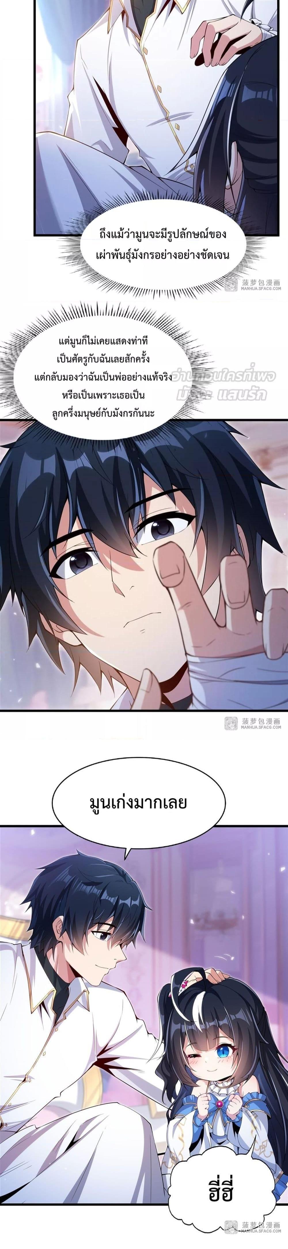 Malevolent Dragon! I Don’t Want to Have Any More Children With You ตอนที่ 5 4