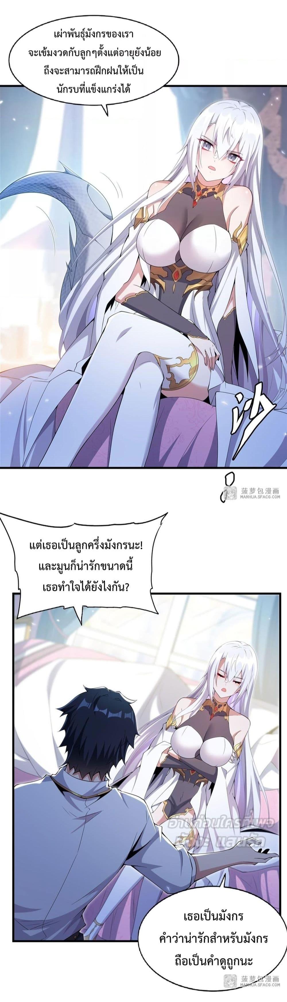 Malevolent Dragon! I Don’t Want to Have Any More Children With You ตอนที่ 5 10
