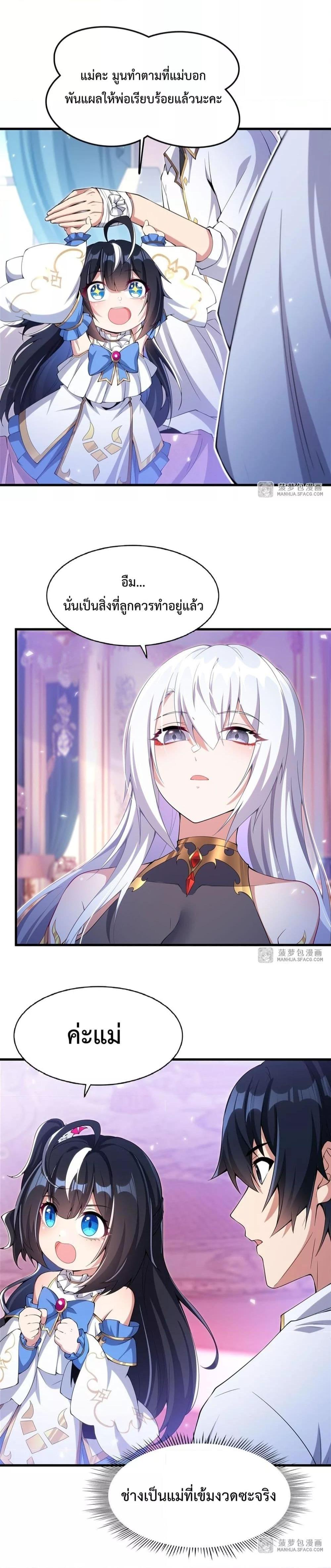 Malevolent Dragon! I Don’t Want to Have Any More Children With You ตอนที่ 5 6