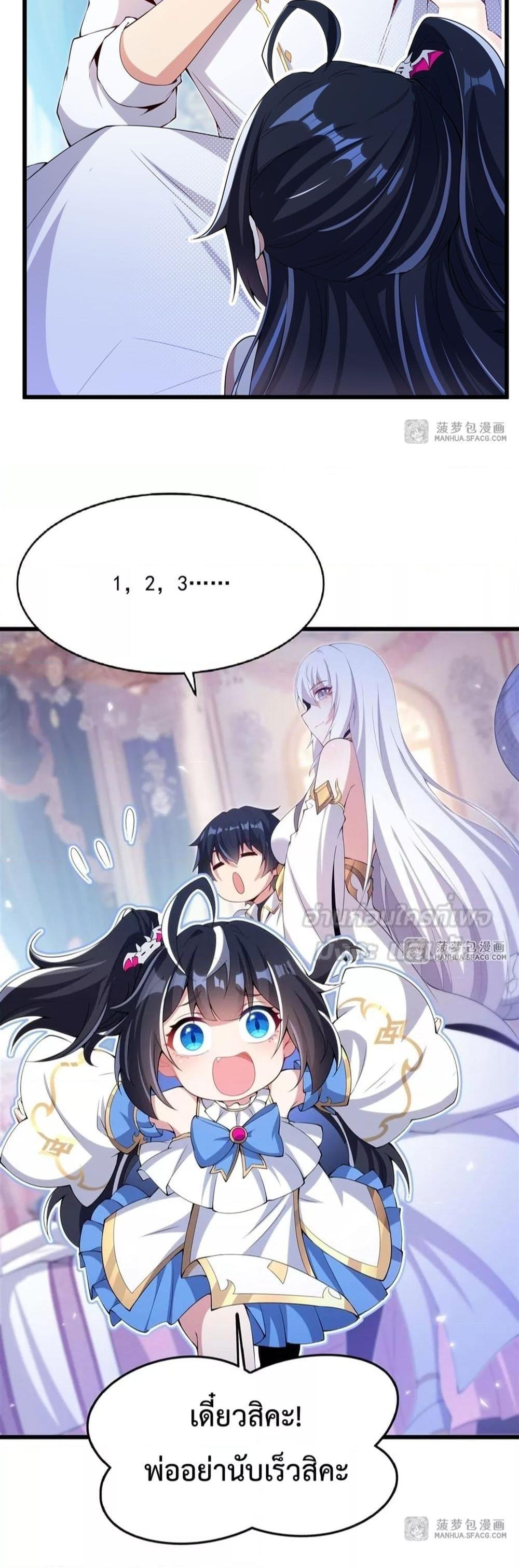 Malevolent Dragon! I Don’t Want to Have Any More Children With You ตอนที่ 5 8