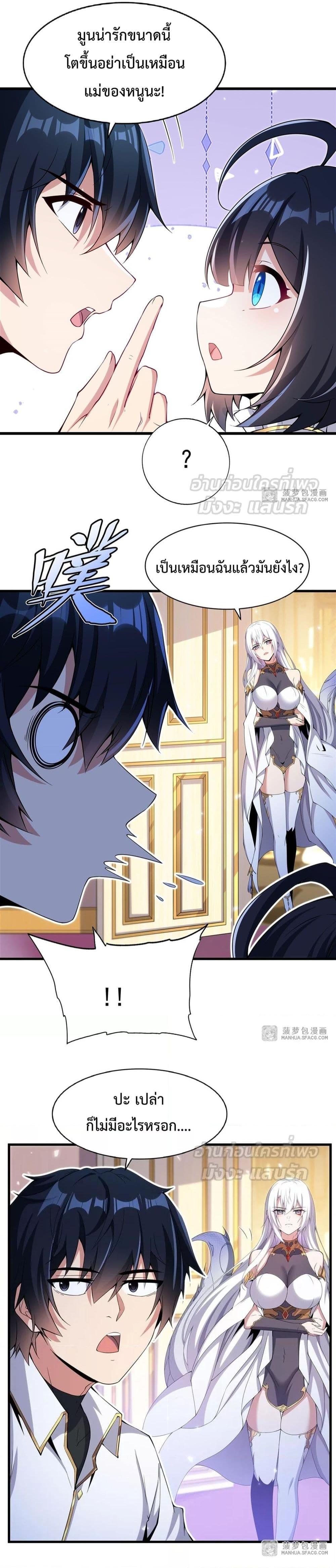 Malevolent Dragon! I Don’t Want to Have Any More Children With You ตอนที่ 5 5