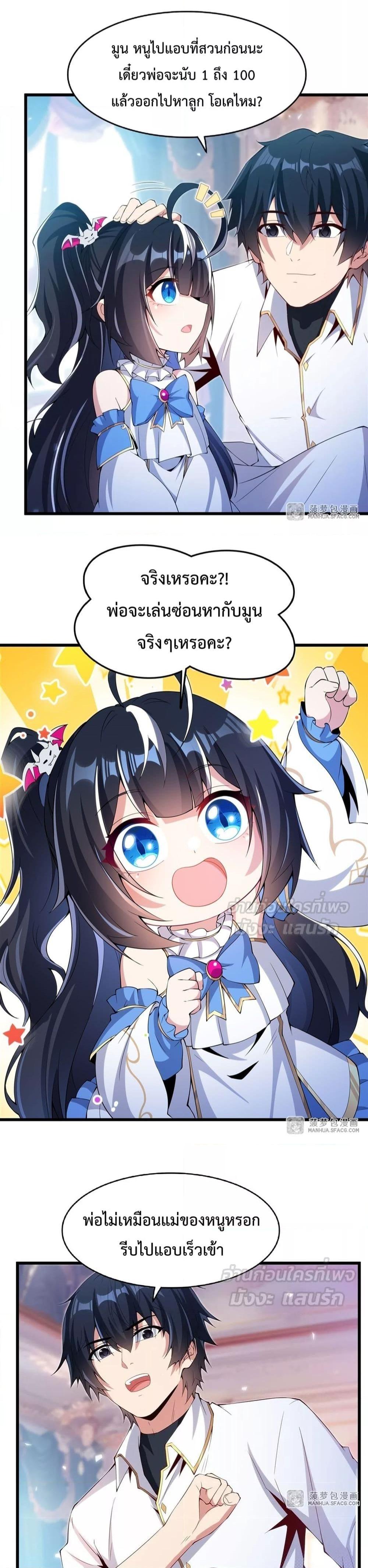 Malevolent Dragon! I Don’t Want to Have Any More Children With You ตอนที่ 5 7