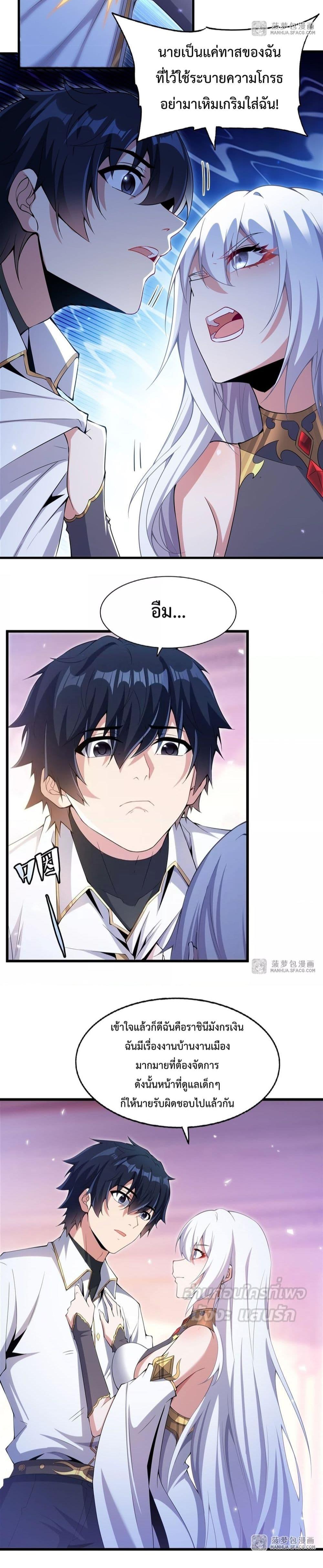 Malevolent Dragon! I Don’t Want to Have Any More Children With You ตอนที่ 5 12