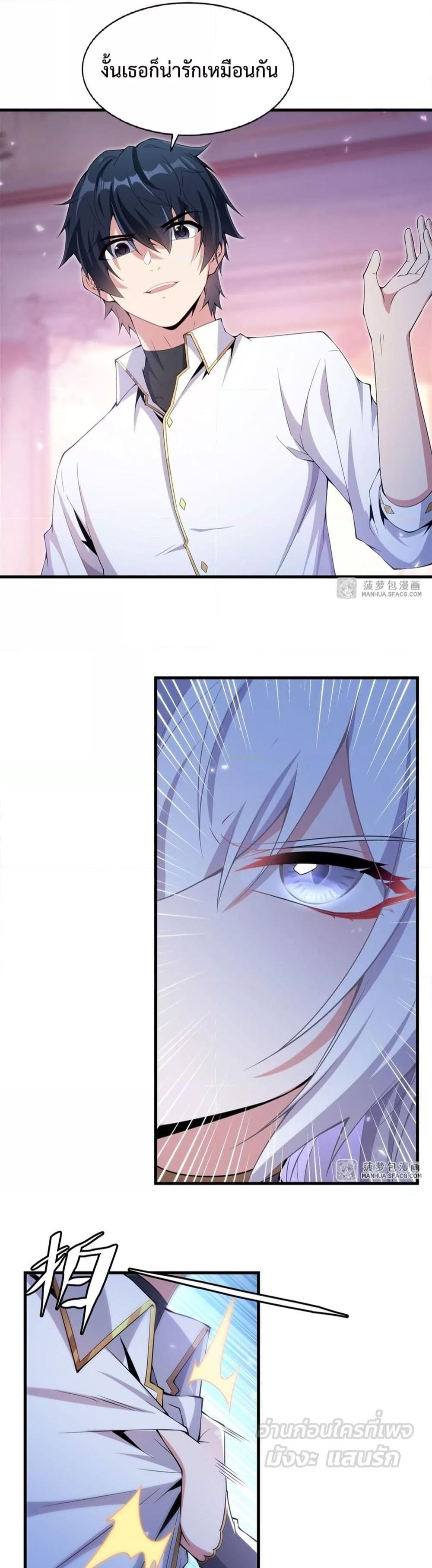 Malevolent Dragon! I Don’t Want to Have Any More Children With You ตอนที่ 5 11