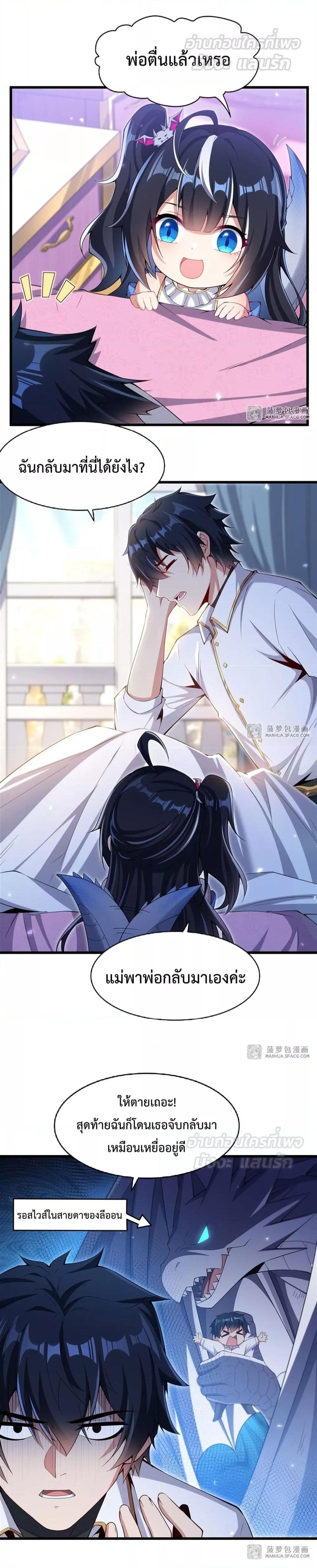 Malevolent Dragon! I Don’t Want to Have Any More Children With You ตอนที่ 5 2