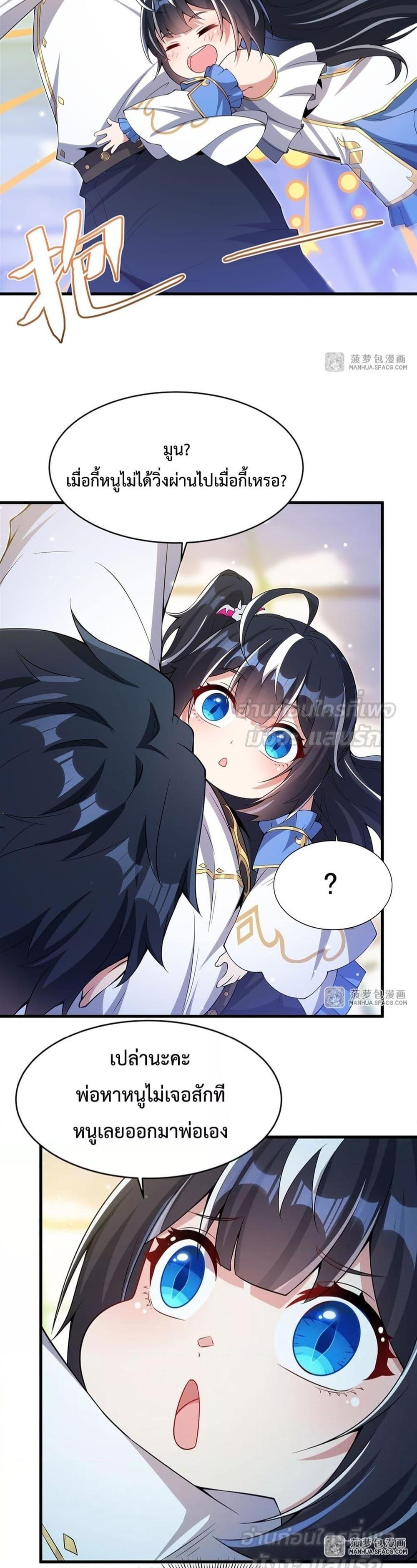 Malevolent Dragon! I Don’t Want to Have Any More Children With You ตอนที่ 5 18