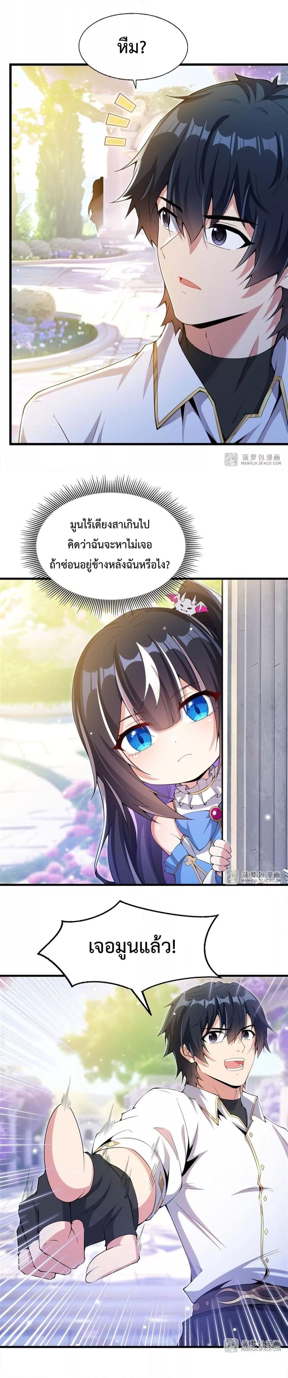 Malevolent Dragon! I Don’t Want to Have Any More Children With You ตอนที่ 5 14