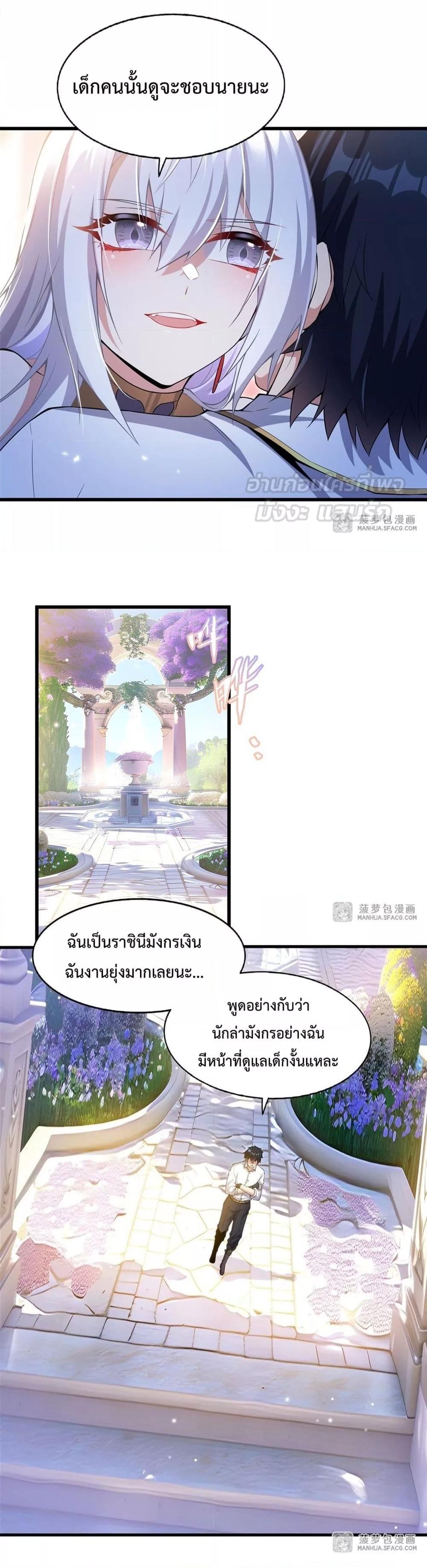Malevolent Dragon! I Don’t Want to Have Any More Children With You ตอนที่ 5 13