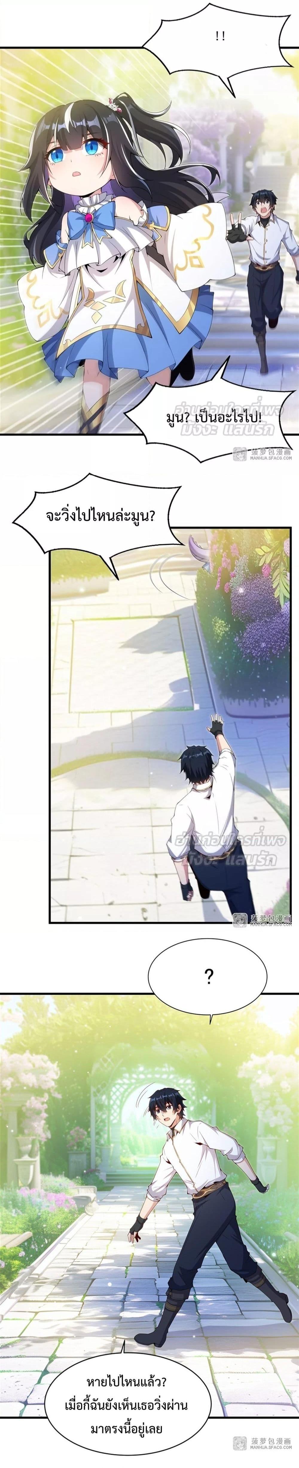 Malevolent Dragon! I Don’t Want to Have Any More Children With You ตอนที่ 5 16