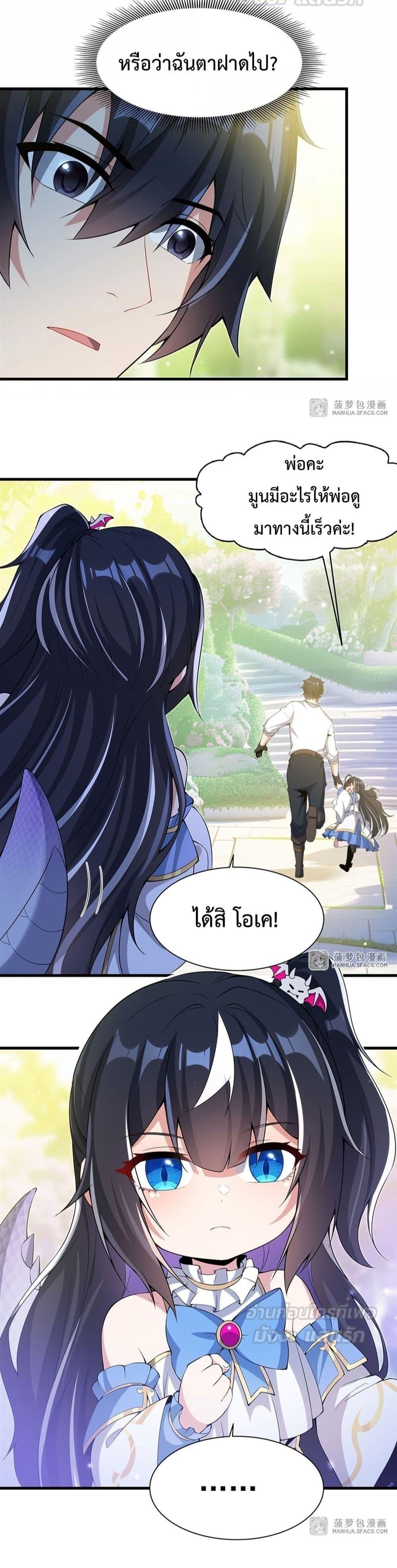 Malevolent Dragon! I Don’t Want to Have Any More Children With You ตอนที่ 5 19