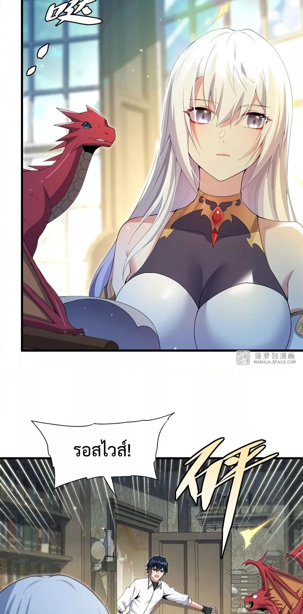 Malevolent Dragon! I Don’t Want to Have Any More Children With You ตอนที่ 6 14