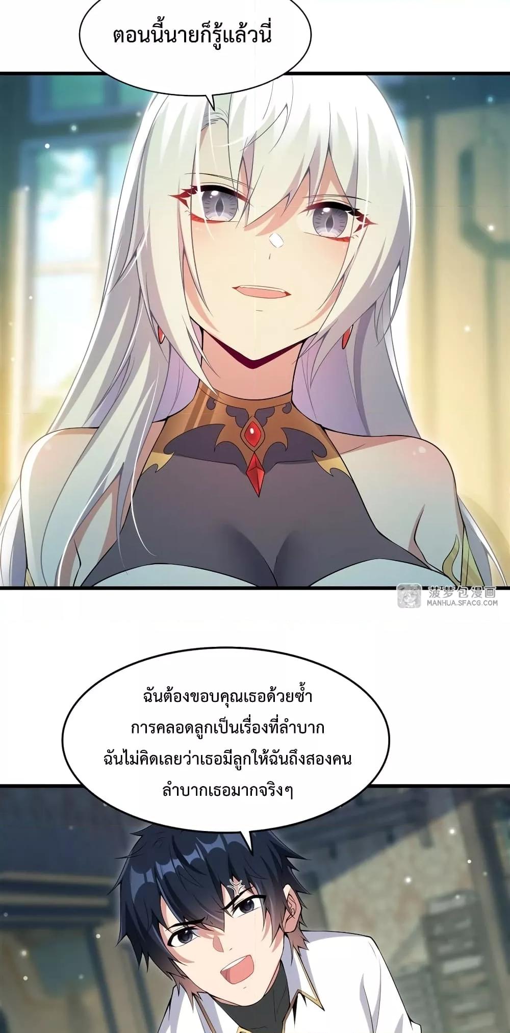 Malevolent Dragon! I Don’t Want to Have Any More Children With You ตอนที่ 6 17