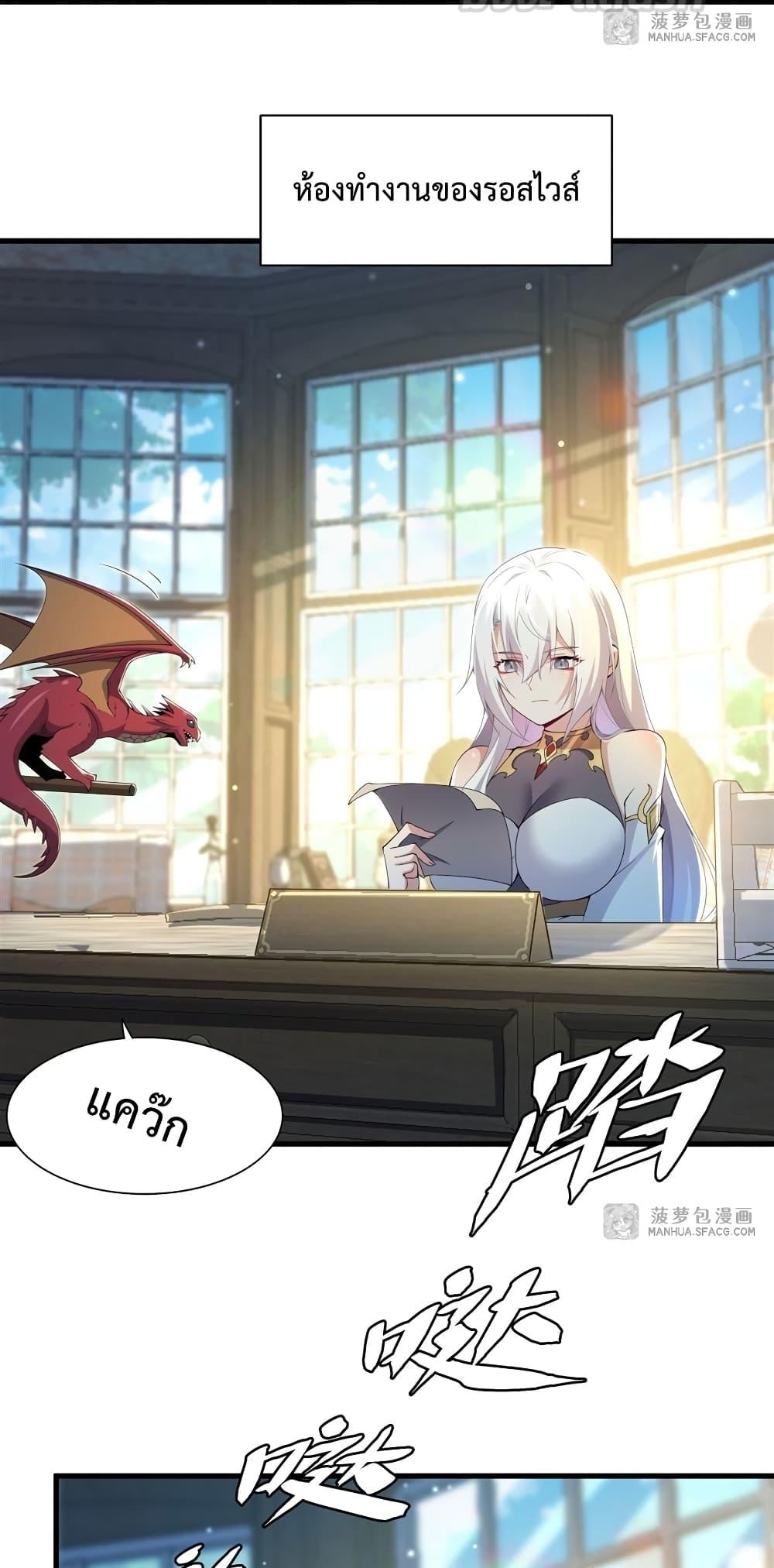 Malevolent Dragon! I Don’t Want to Have Any More Children With You ตอนที่ 6 13