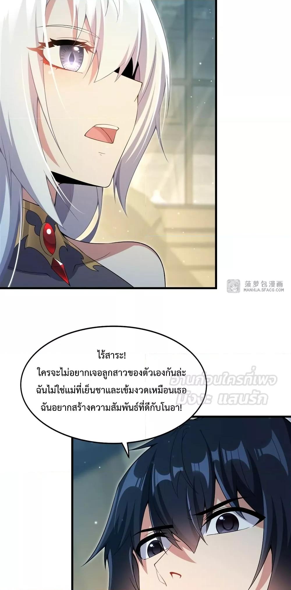 Malevolent Dragon! I Don’t Want to Have Any More Children With You ตอนที่ 6 21