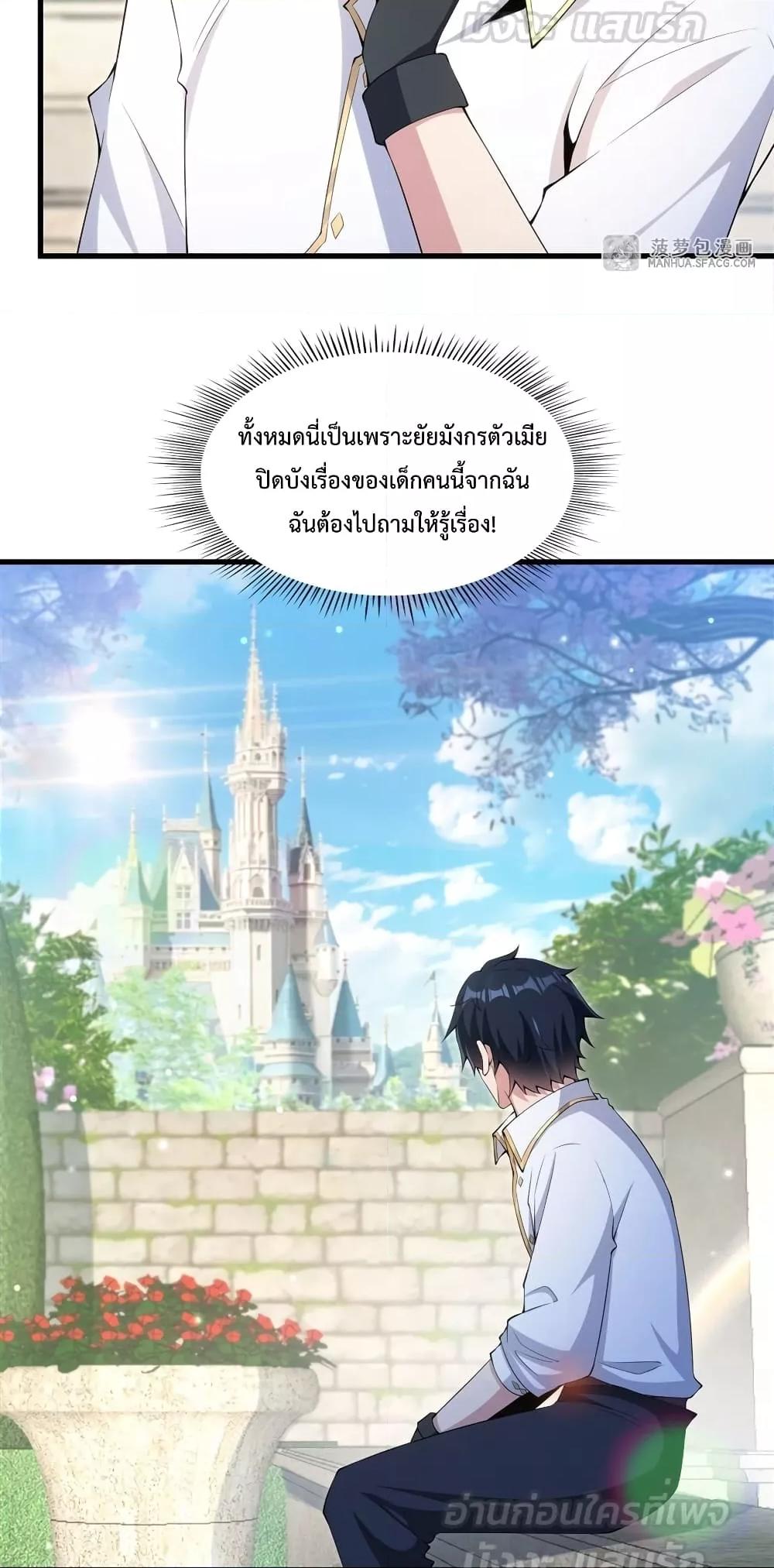 Malevolent Dragon! I Don’t Want to Have Any More Children With You ตอนที่ 6 12