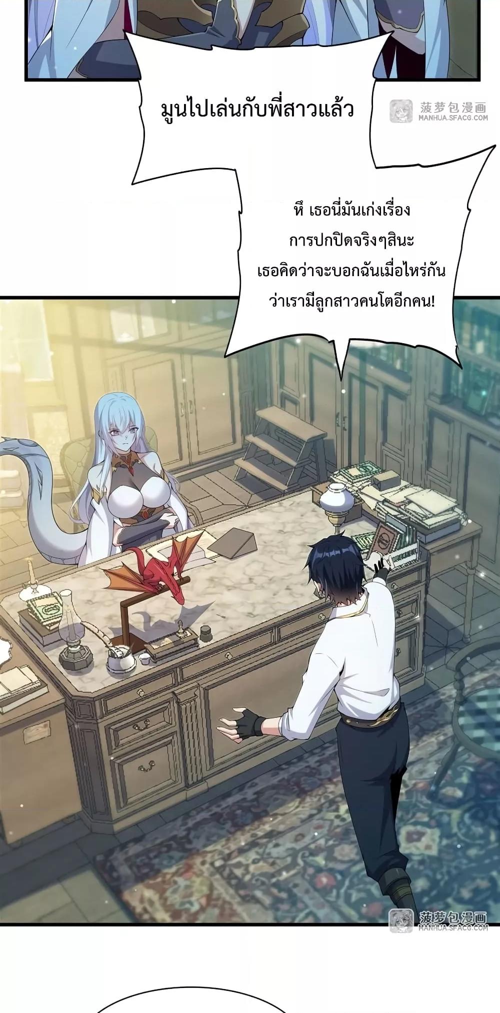 Malevolent Dragon! I Don’t Want to Have Any More Children With You ตอนที่ 6 16