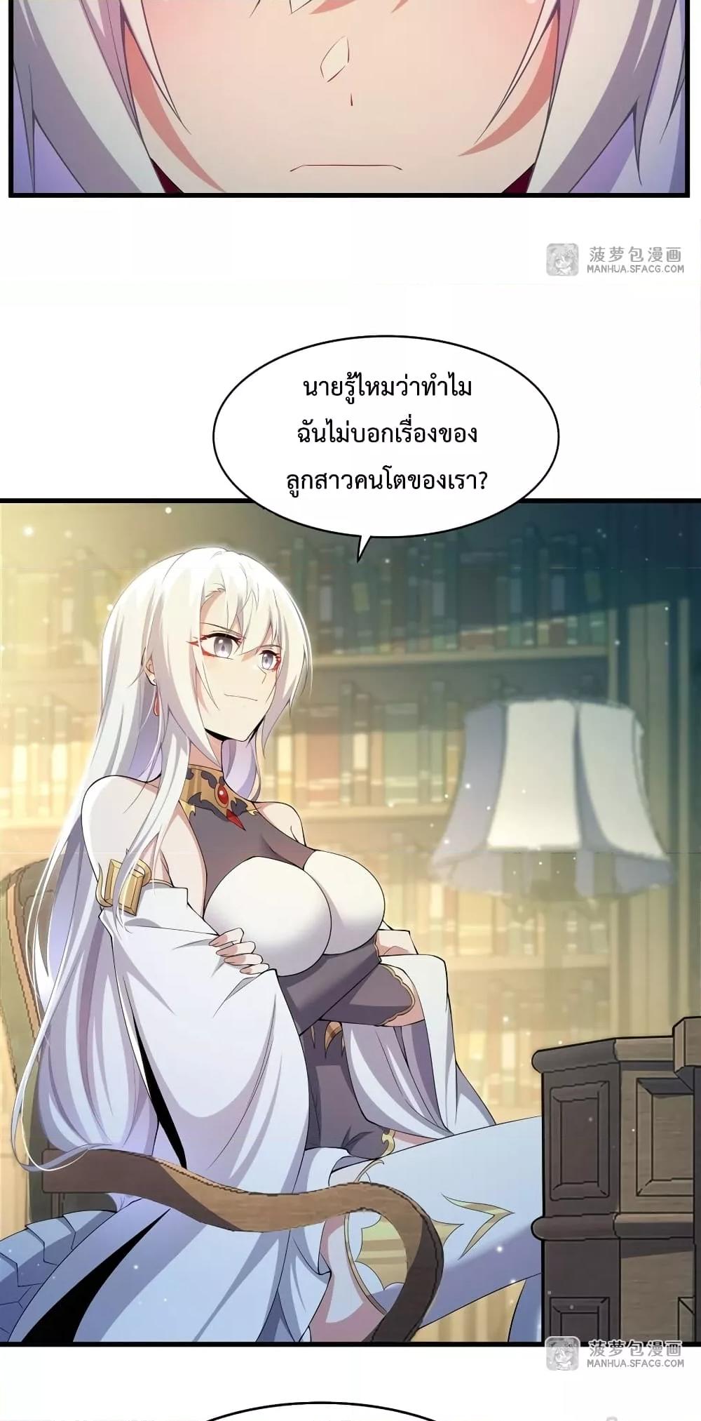 Malevolent Dragon! I Don’t Want to Have Any More Children With You ตอนที่ 6 19