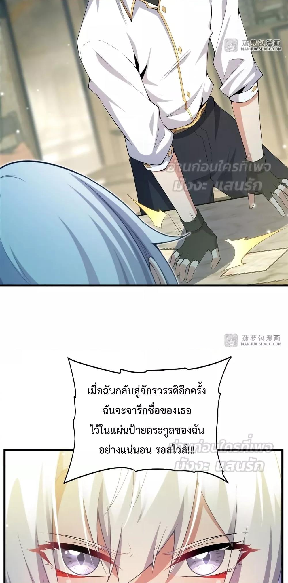 Malevolent Dragon! I Don’t Want to Have Any More Children With You ตอนที่ 6 18