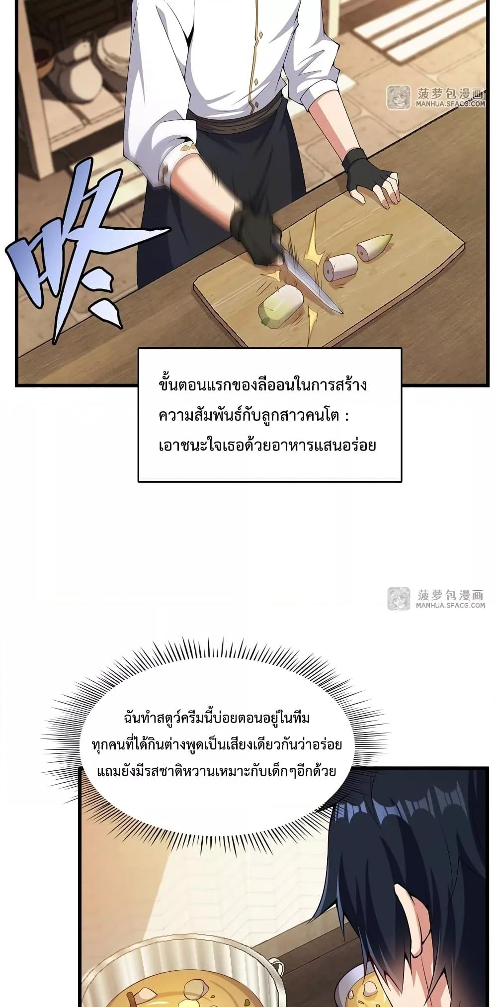 Malevolent Dragon! I Don’t Want to Have Any More Children With You ตอนที่ 6 25