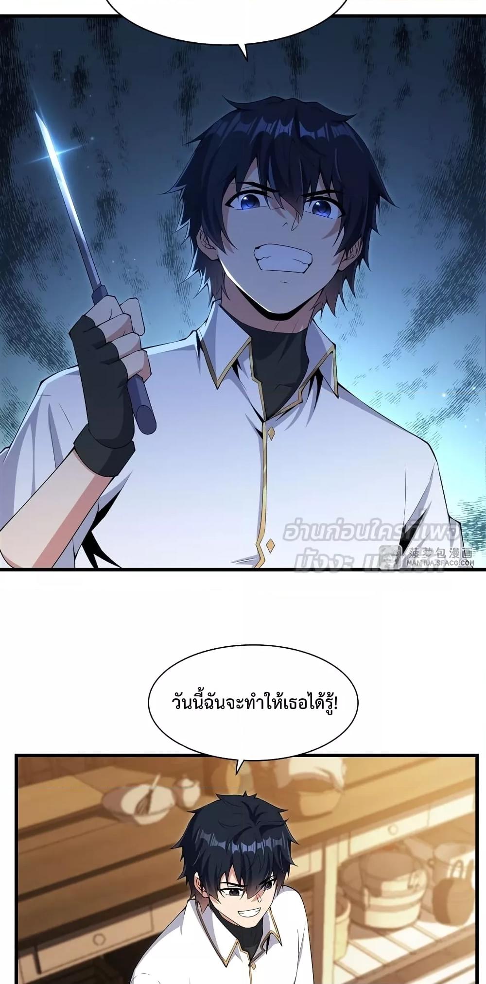 Malevolent Dragon! I Don’t Want to Have Any More Children With You ตอนที่ 6 24