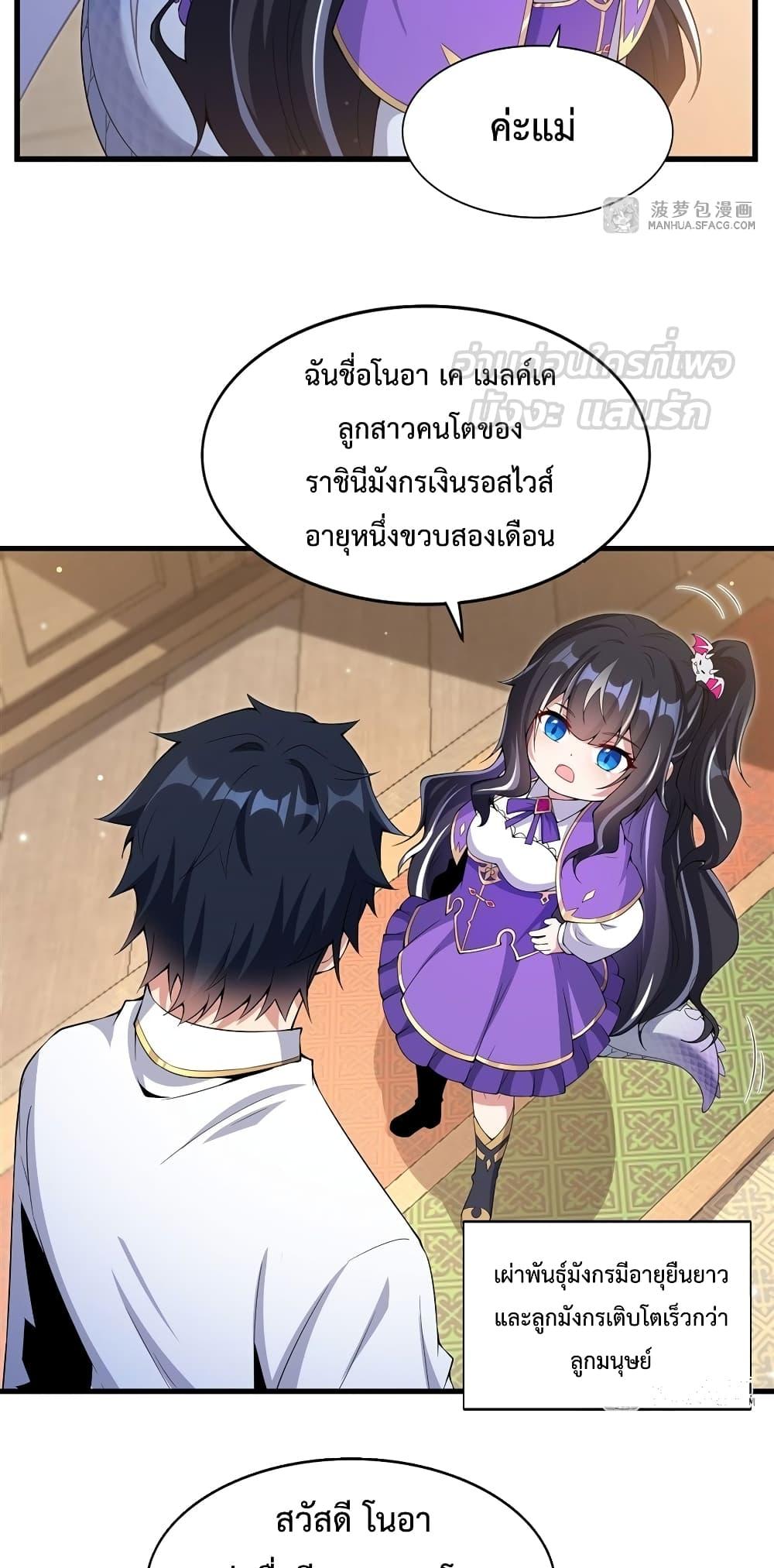 Malevolent Dragon! I Don’t Want to Have Any More Children With You ตอนที่ 6 36