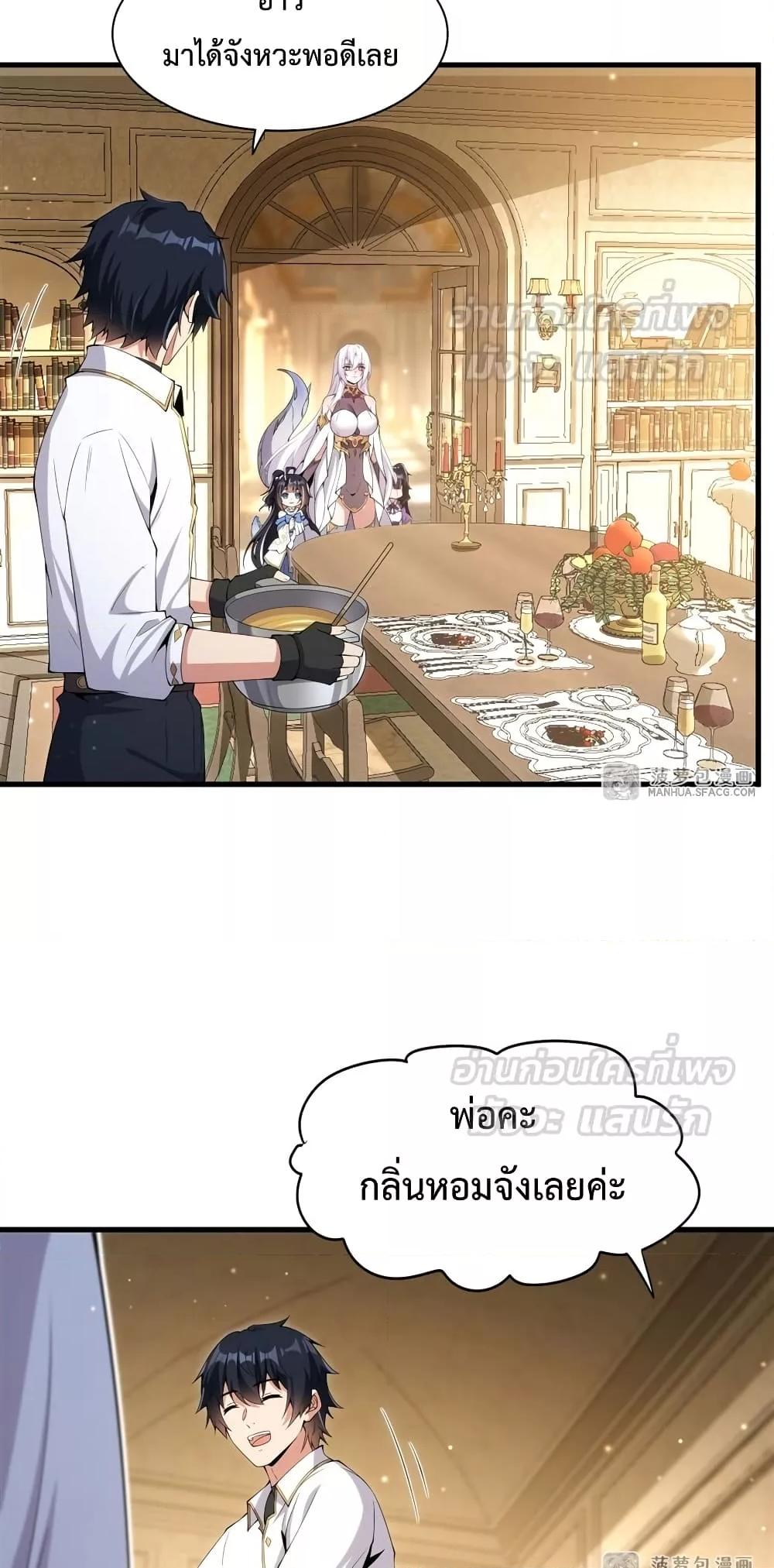Malevolent Dragon! I Don’t Want to Have Any More Children With You ตอนที่ 6 31
