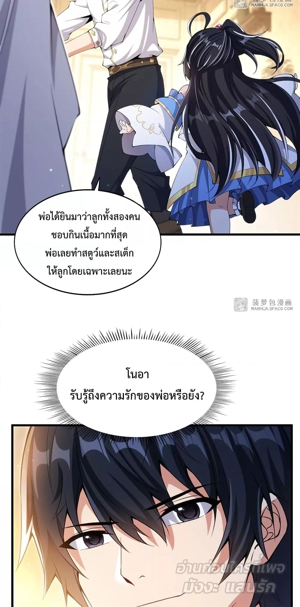 Malevolent Dragon! I Don’t Want to Have Any More Children With You ตอนที่ 6 32