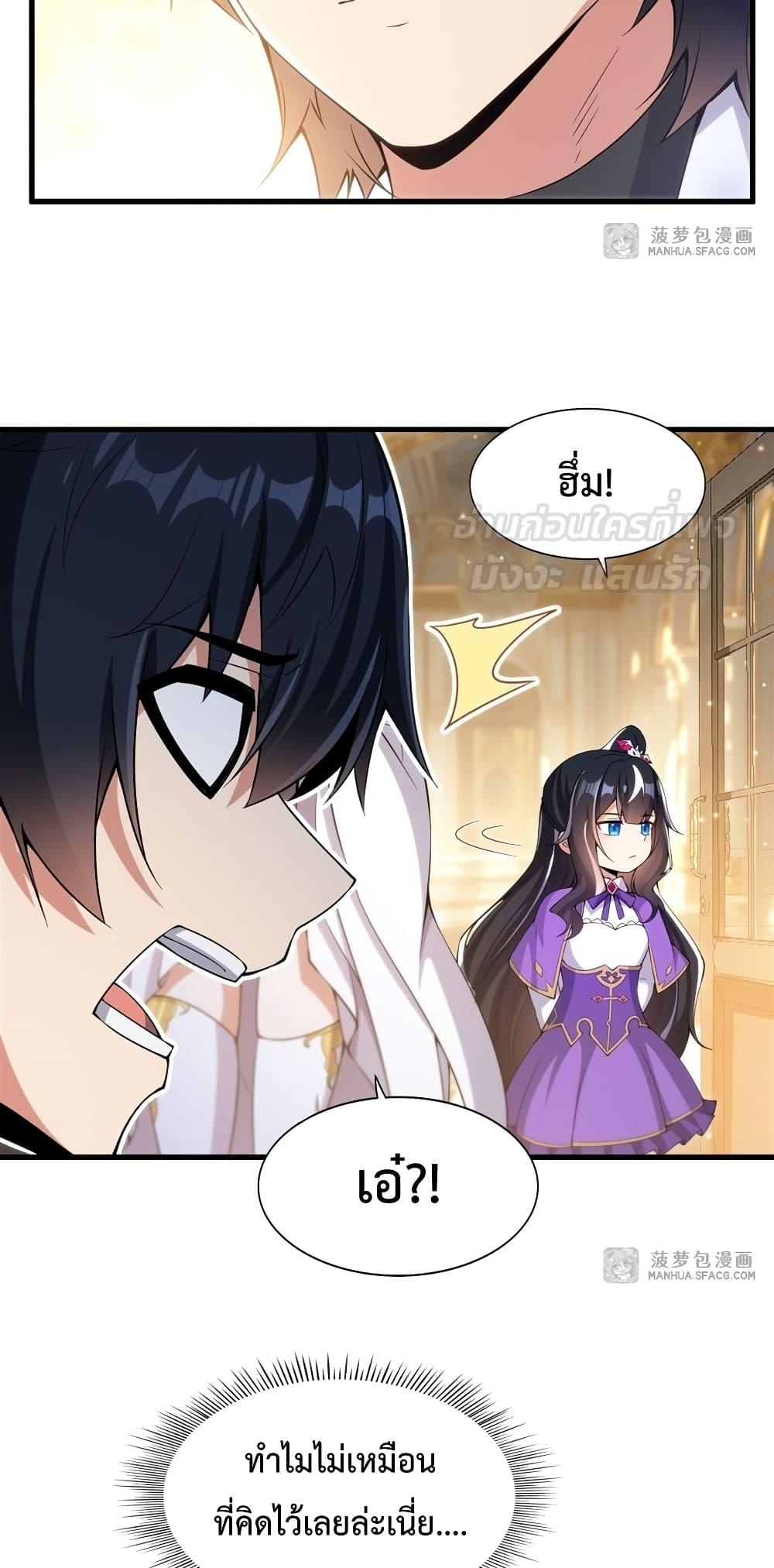 Malevolent Dragon! I Don’t Want to Have Any More Children With You ตอนที่ 6 33