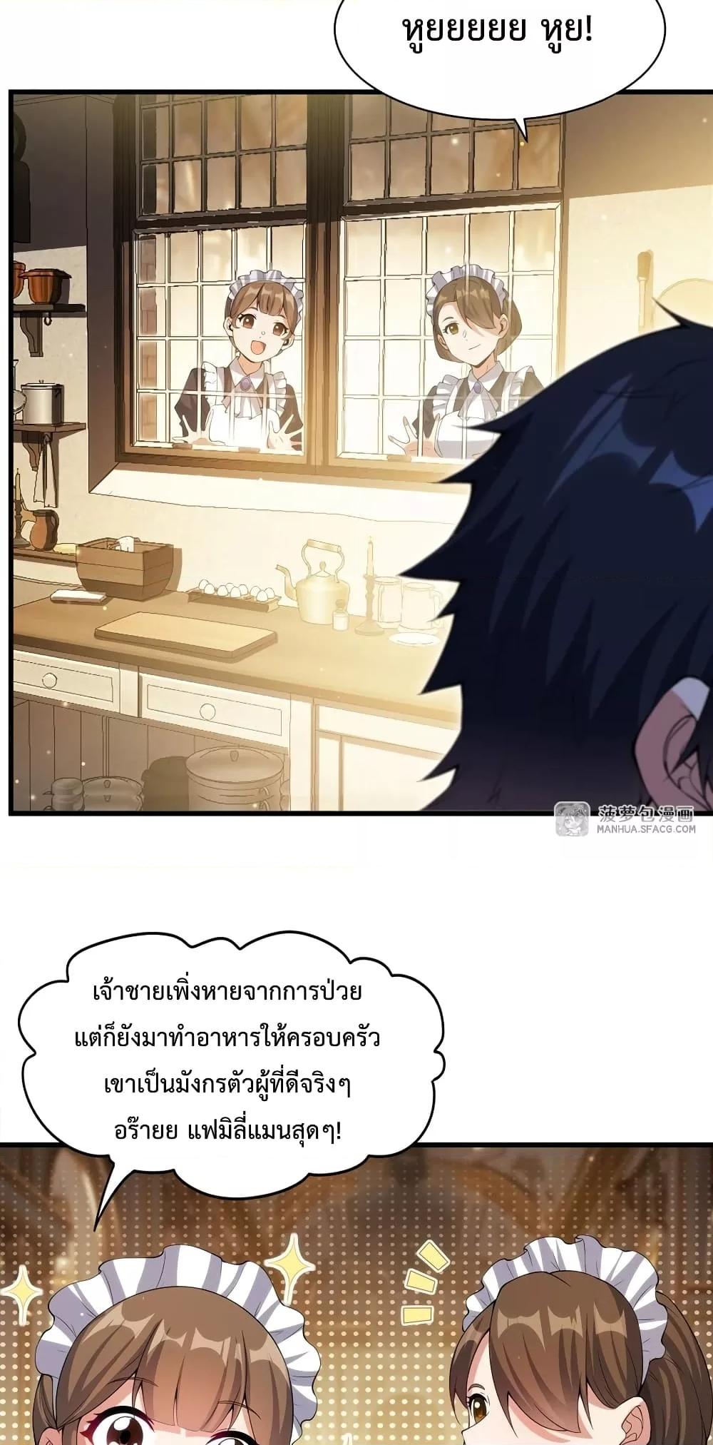 Malevolent Dragon! I Don’t Want to Have Any More Children With You ตอนที่ 6 28