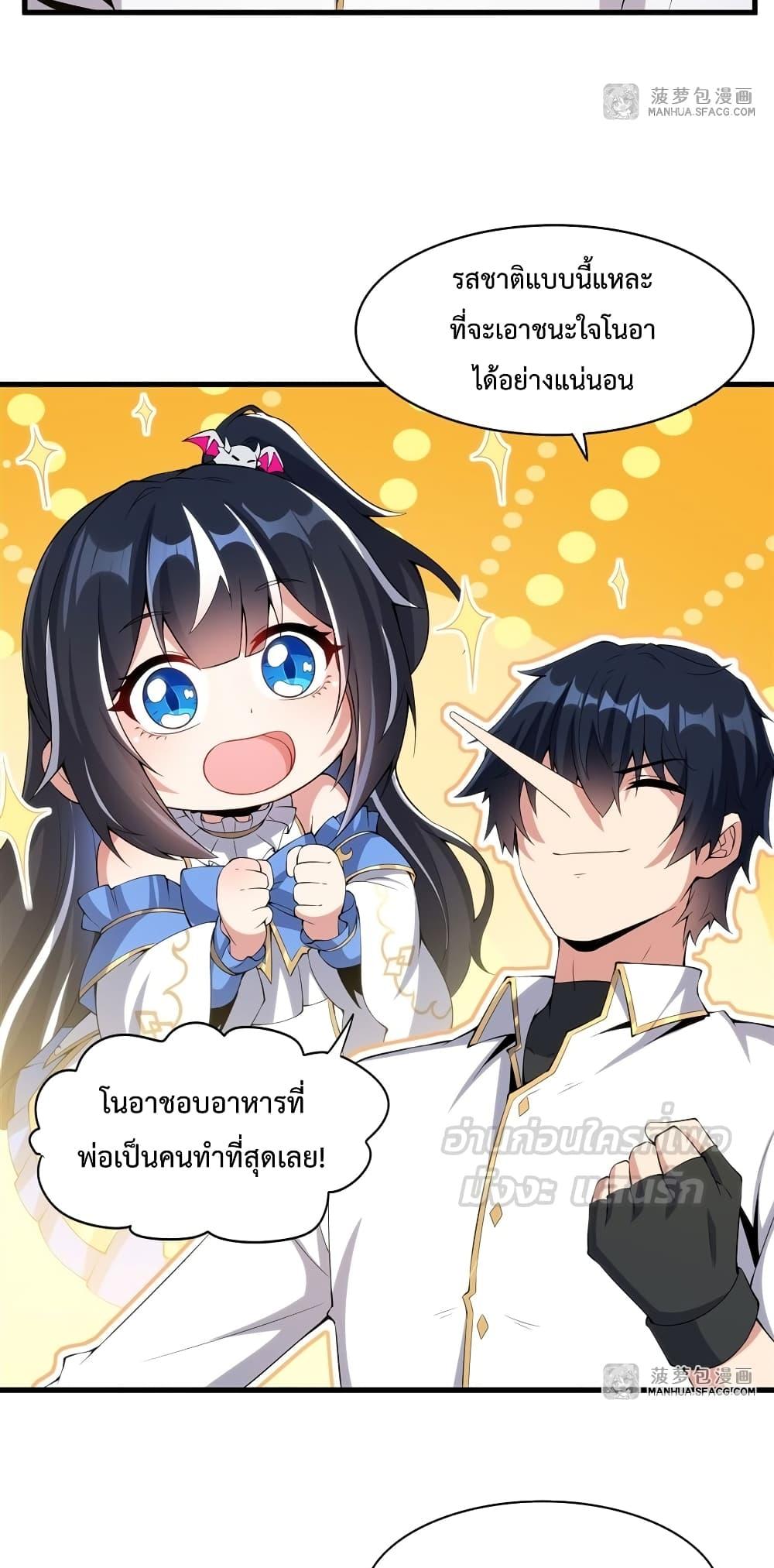 Malevolent Dragon! I Don’t Want to Have Any More Children With You ตอนที่ 6 27