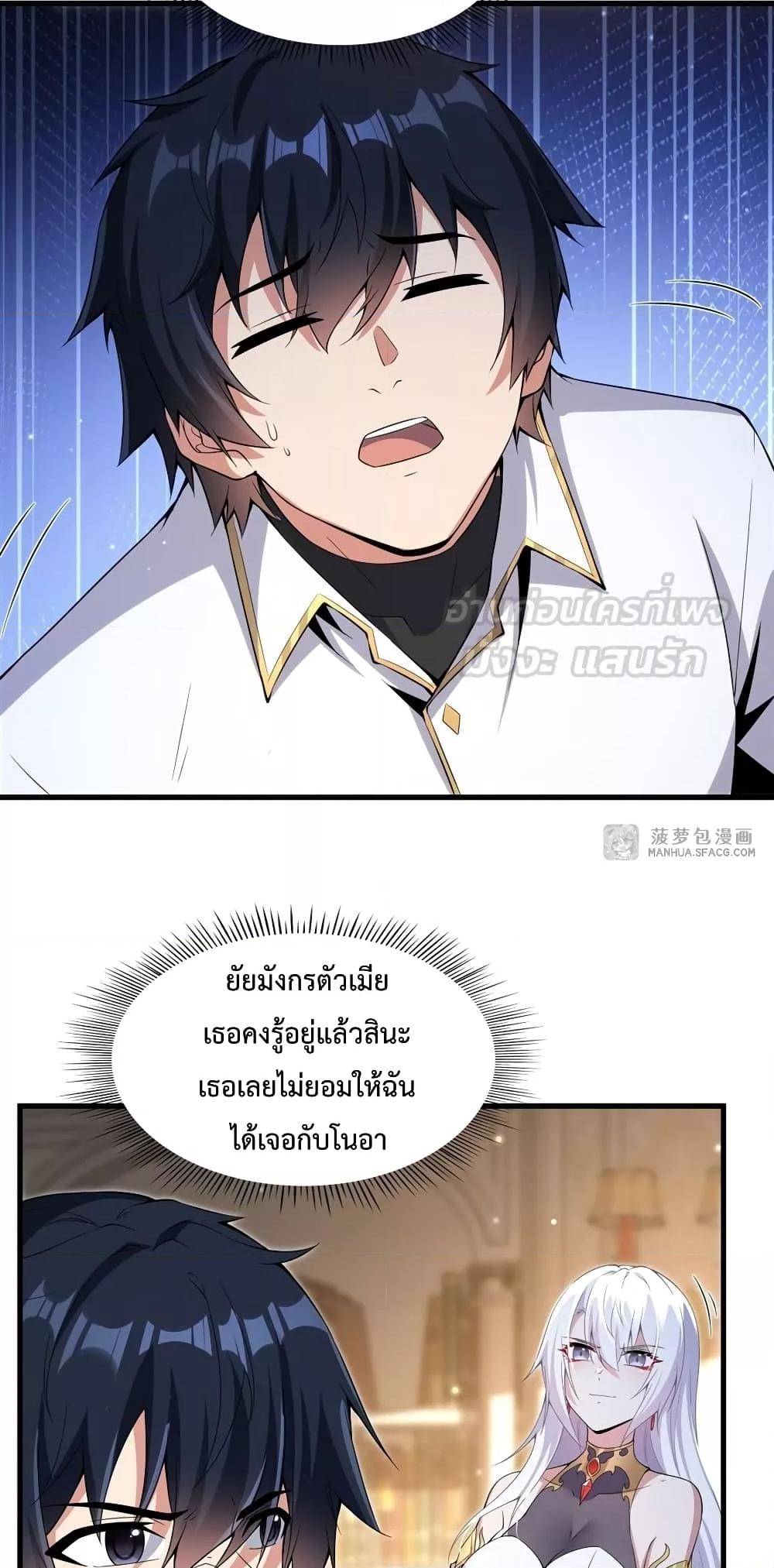 Malevolent Dragon! I Don’t Want to Have Any More Children With You ตอนที่ 6 34