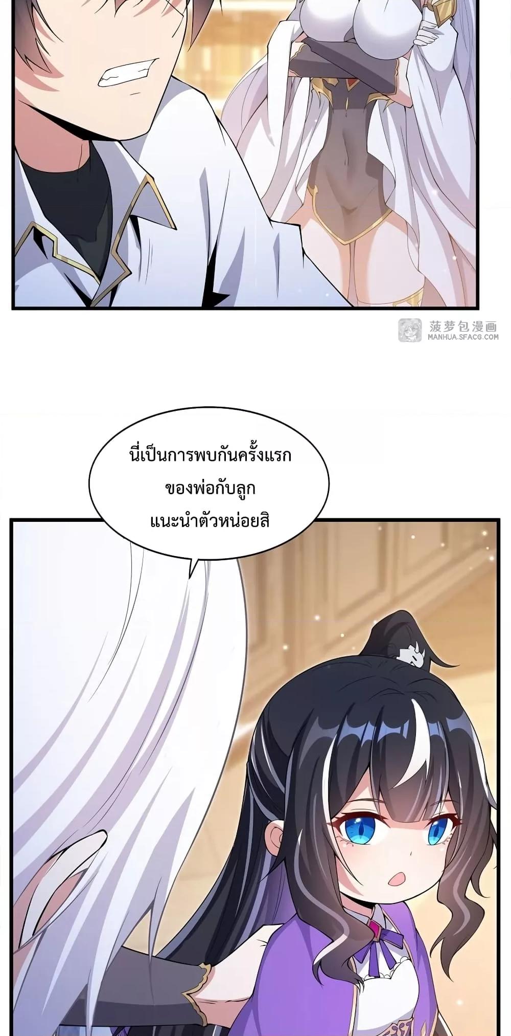 Malevolent Dragon! I Don’t Want to Have Any More Children With You ตอนที่ 6 35