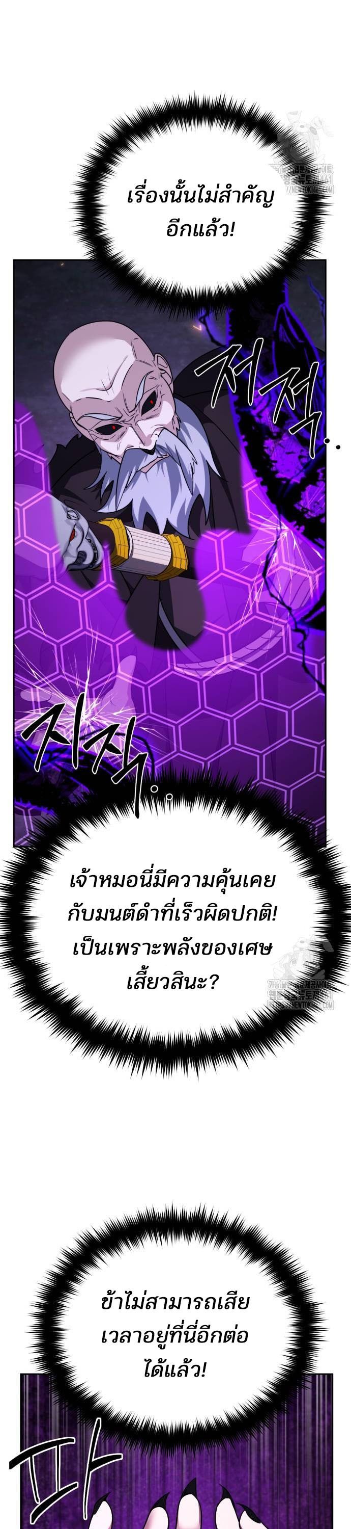 My clone is becoming a giant ตอนที่ 4 52