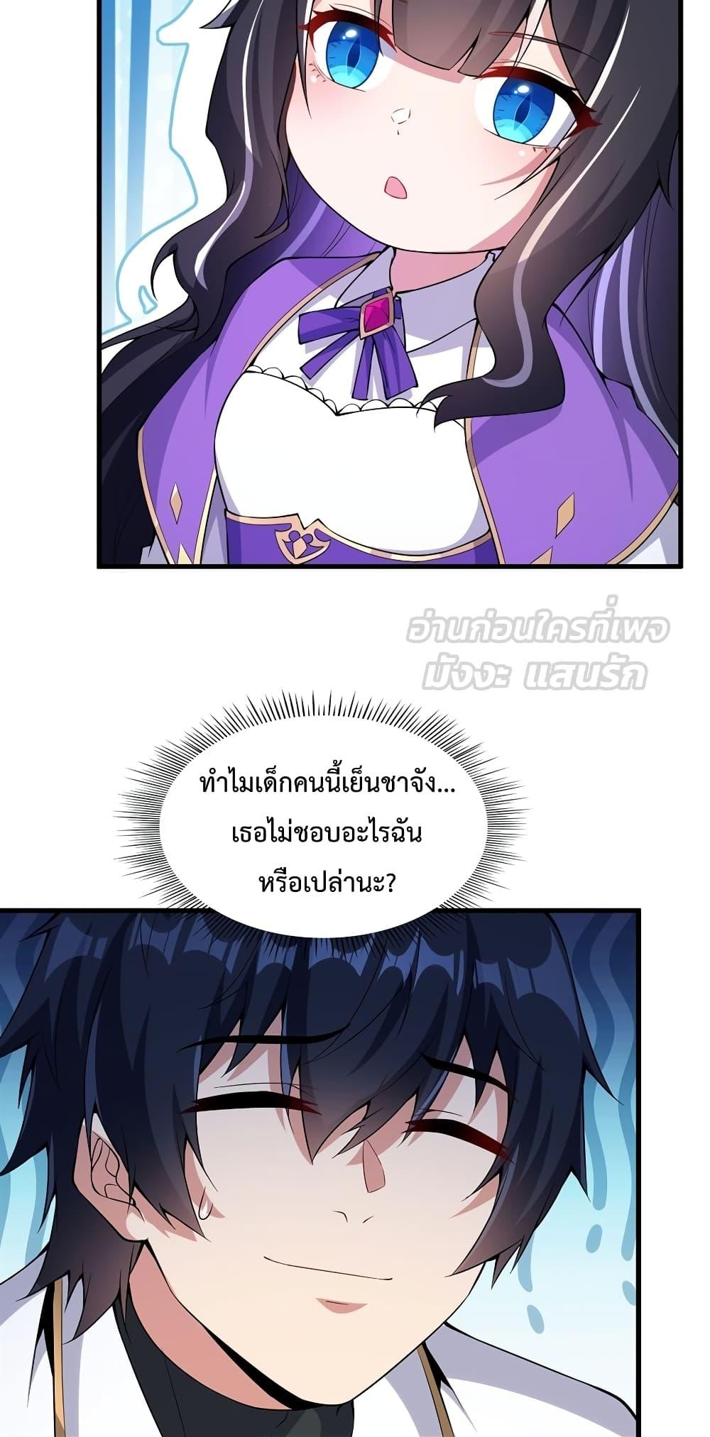 Malevolent Dragon! I Don’t Want to Have Any More Children With You ตอนที่ 6 38