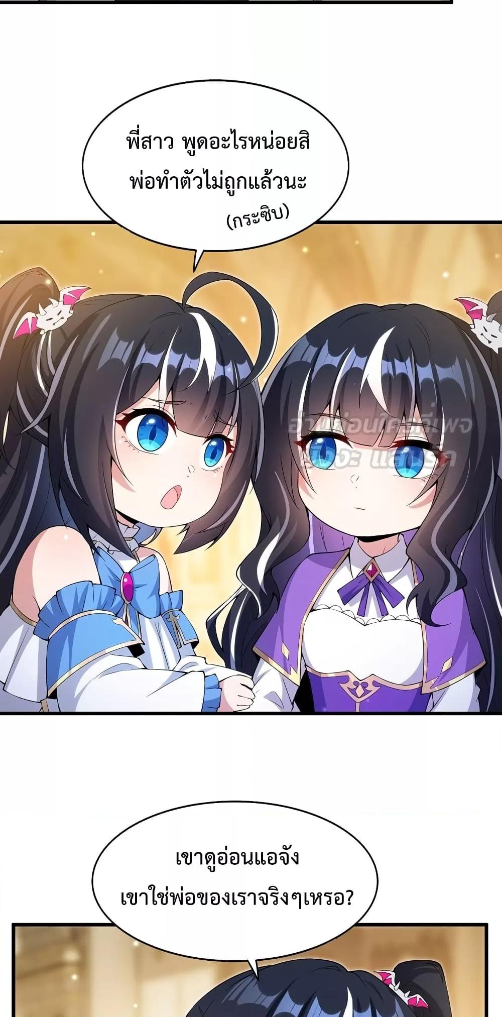 Malevolent Dragon! I Don’t Want to Have Any More Children With You ตอนที่ 6 39