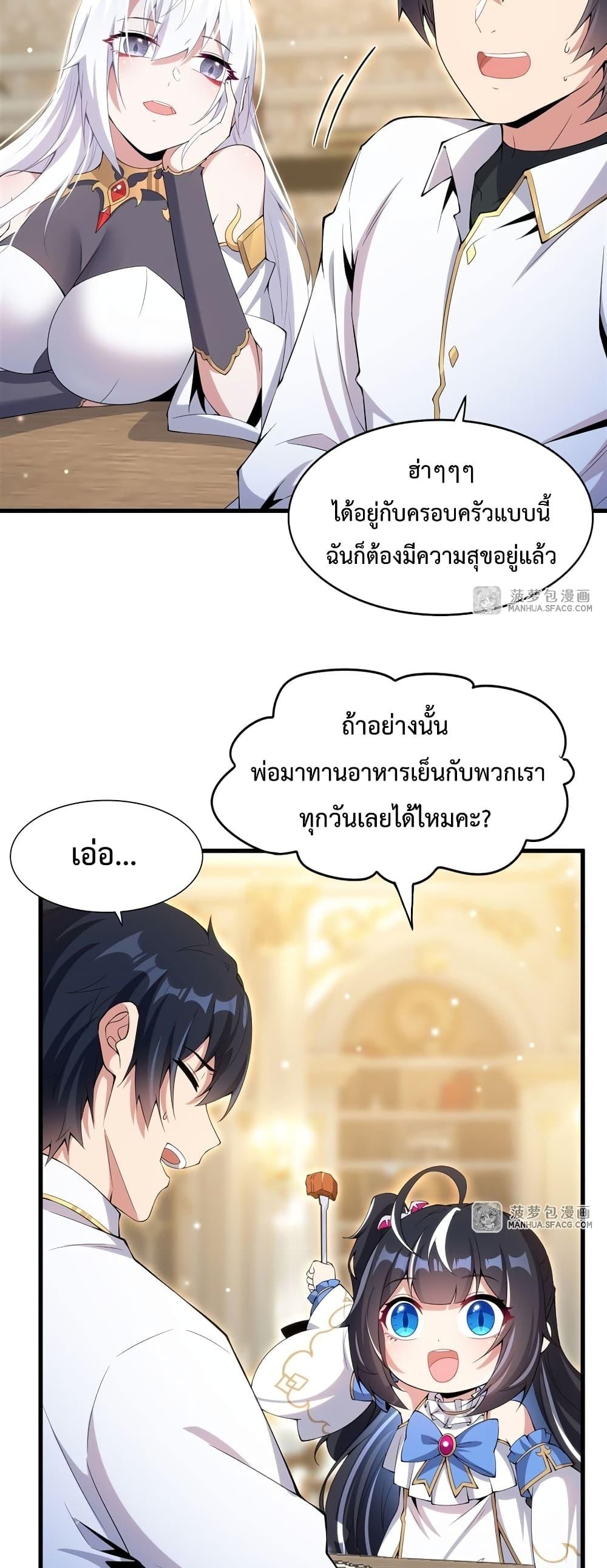 Malevolent Dragon! I Don’t Want to Have Any More Children With You ตอนที่ 7 6