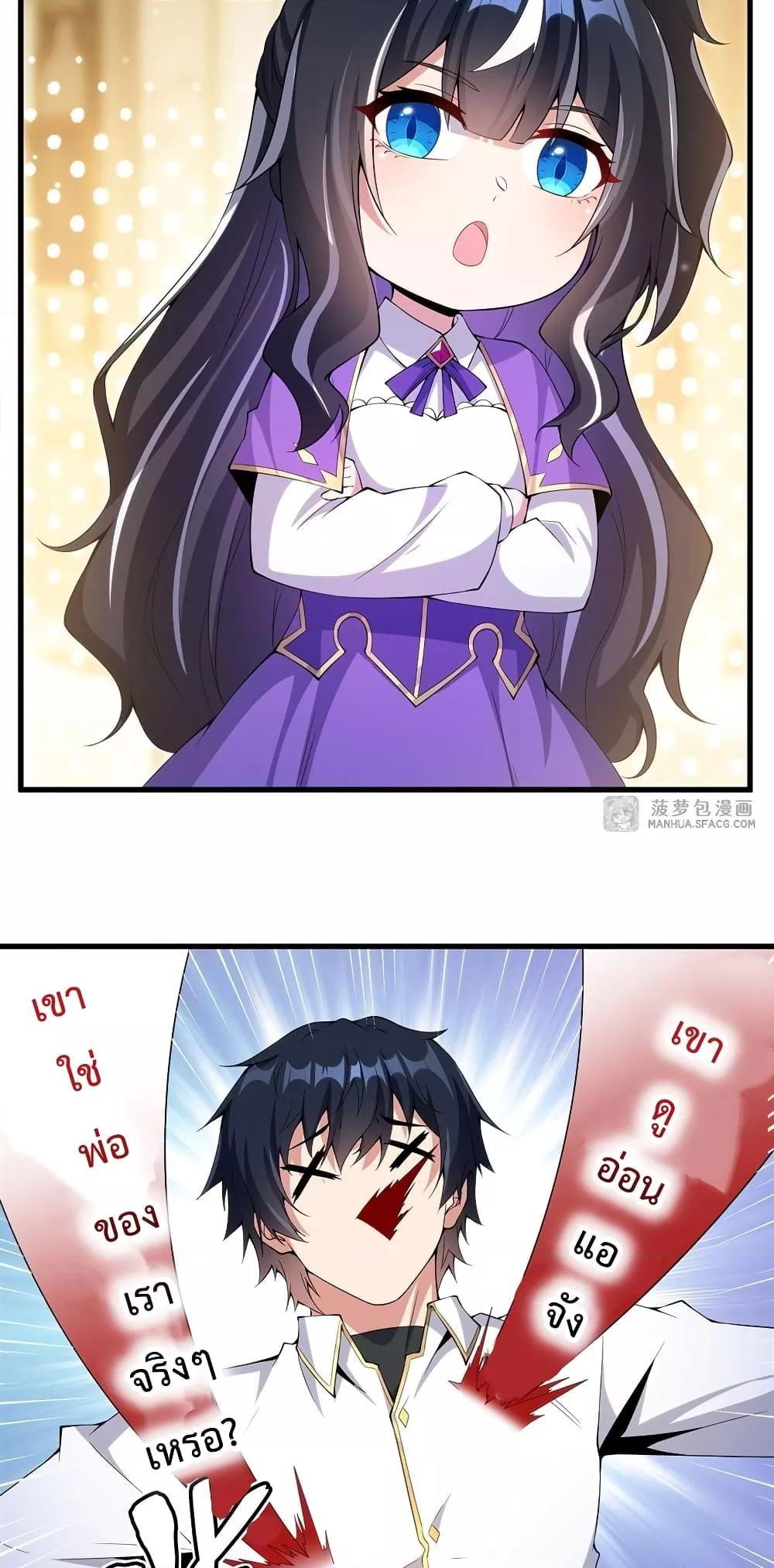 Malevolent Dragon! I Don’t Want to Have Any More Children With You ตอนที่ 6 40