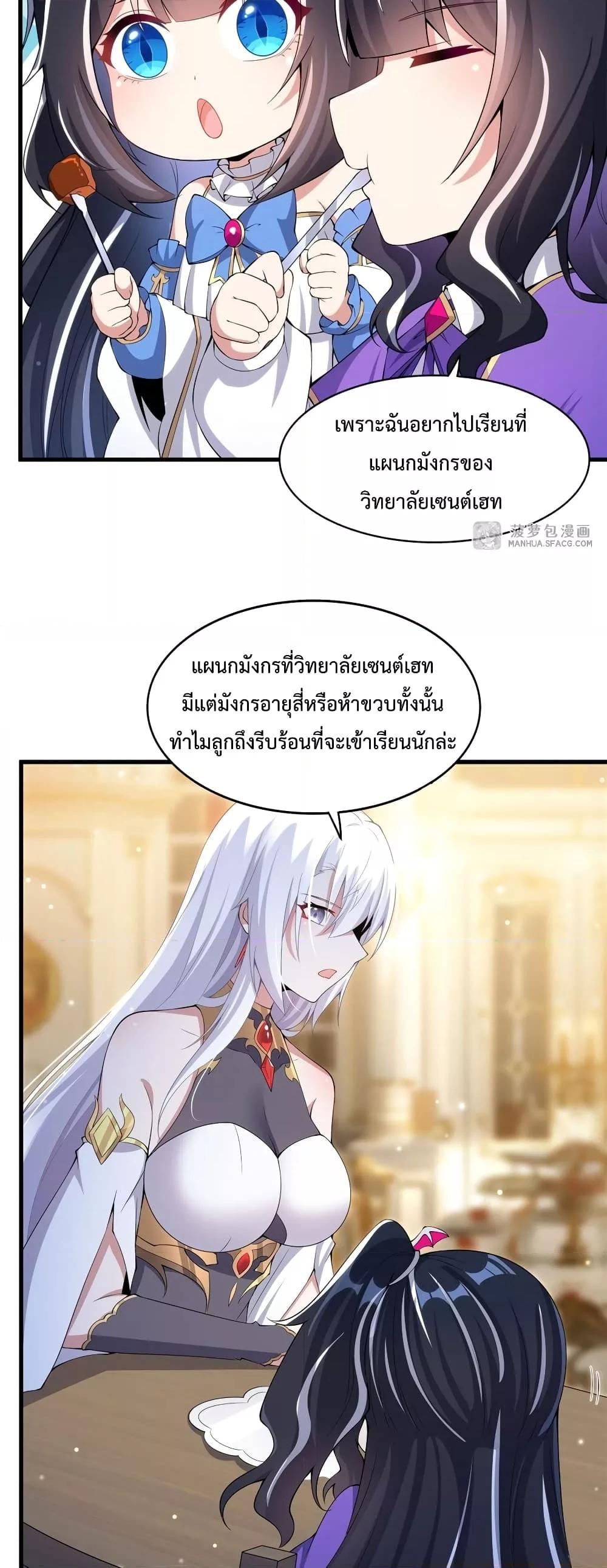 Malevolent Dragon! I Don’t Want to Have Any More Children With You ตอนที่ 7 8