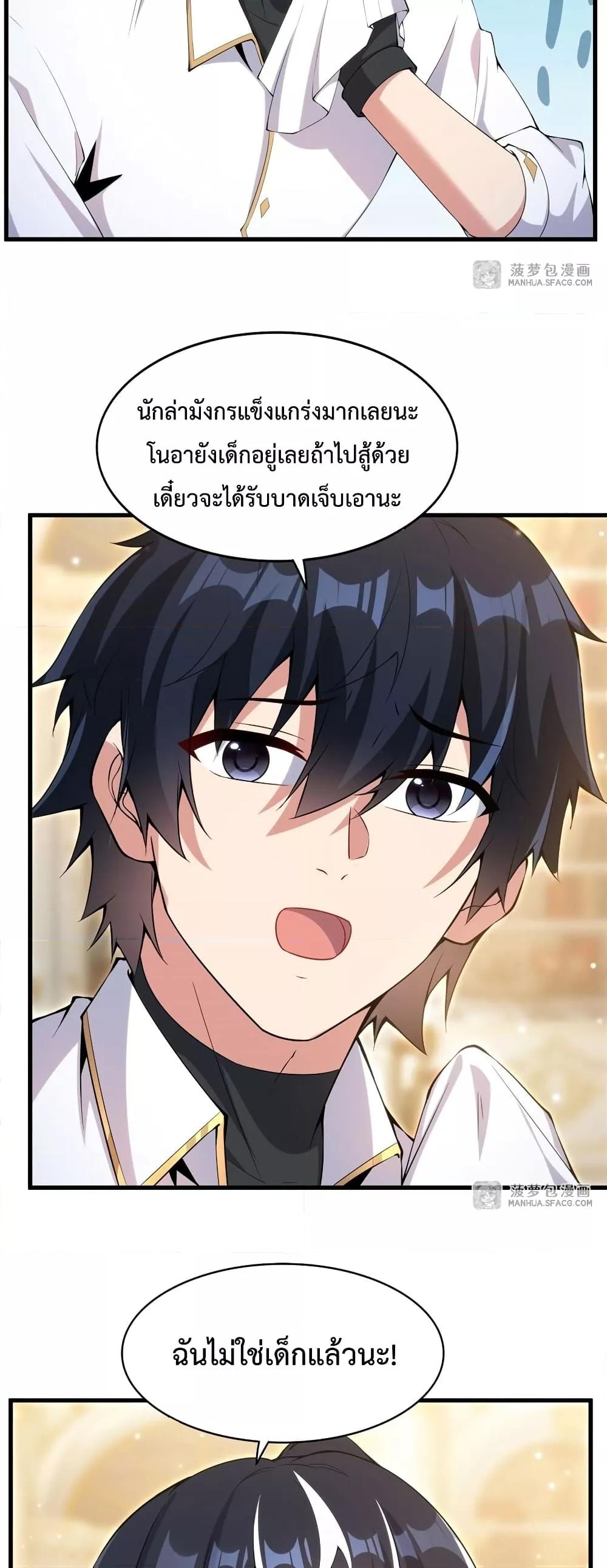 Malevolent Dragon! I Don’t Want to Have Any More Children With You ตอนที่ 7 10