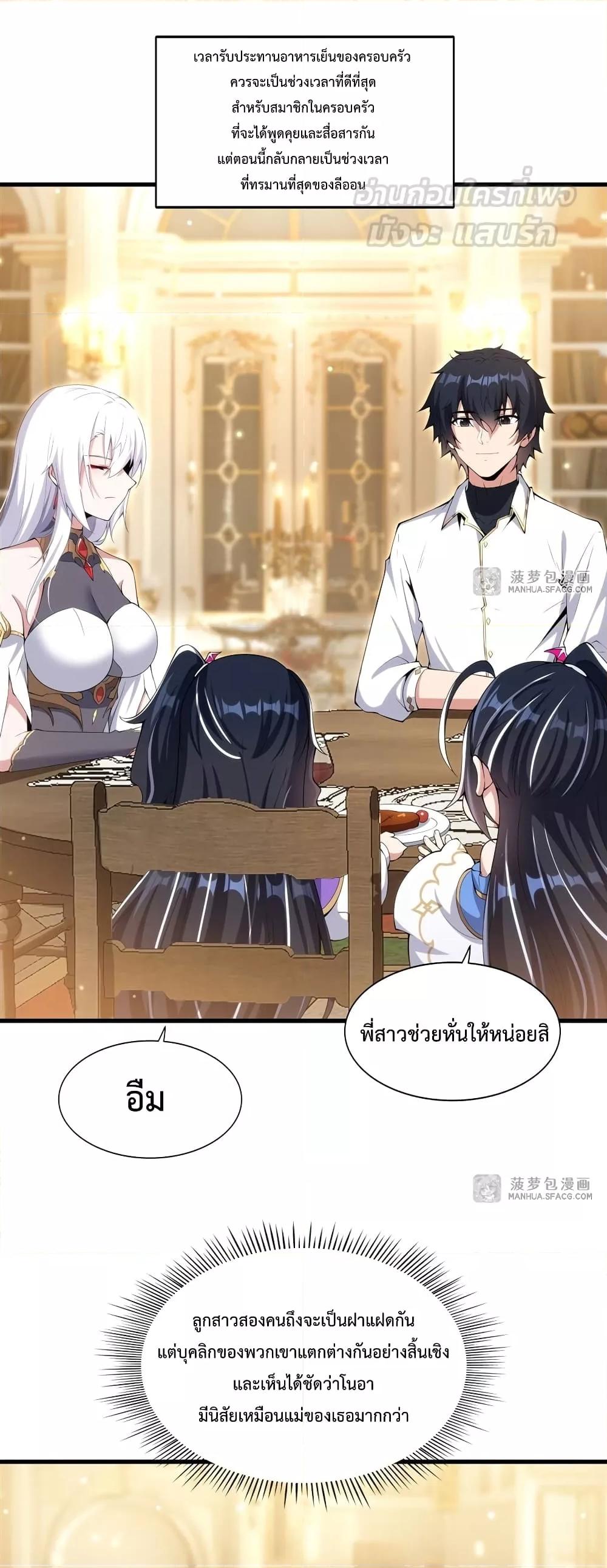 Malevolent Dragon! I Don’t Want to Have Any More Children With You ตอนที่ 7 2